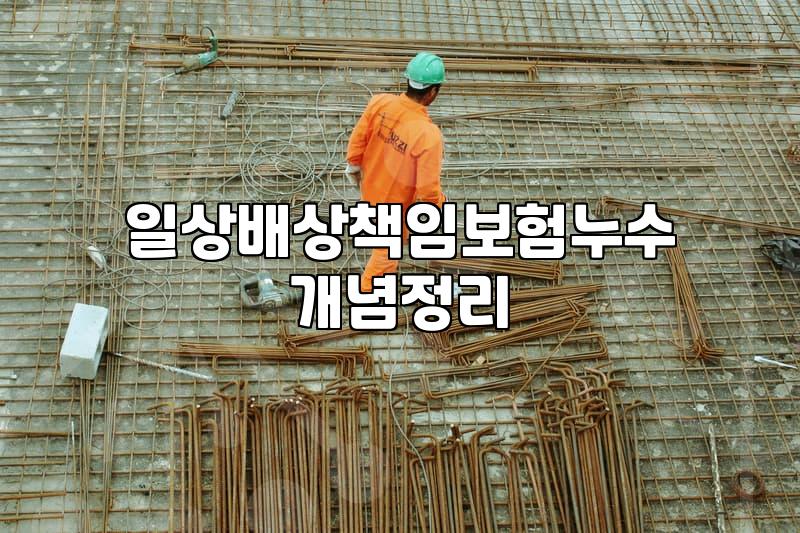 난방배관누수 발생 시 원인 확인과 대처 방법