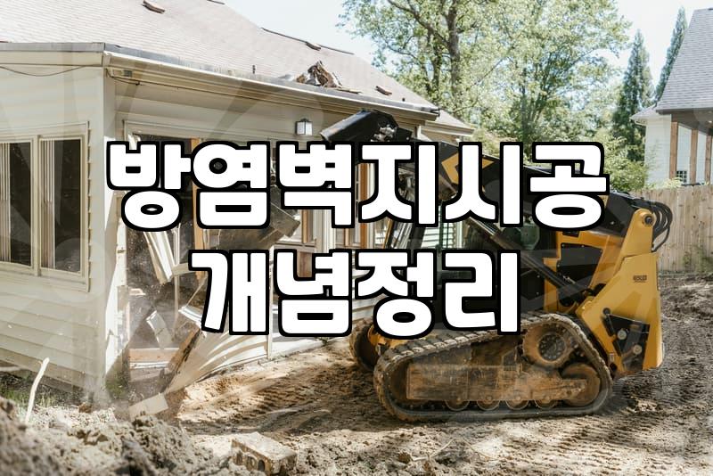 전세집 도배 문제로 방염벽지까지 고민하게 될 줄은 몰랐다