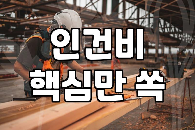 실크도배지가격 합리적으로 파악하고 시공 비용 아끼는 노하우