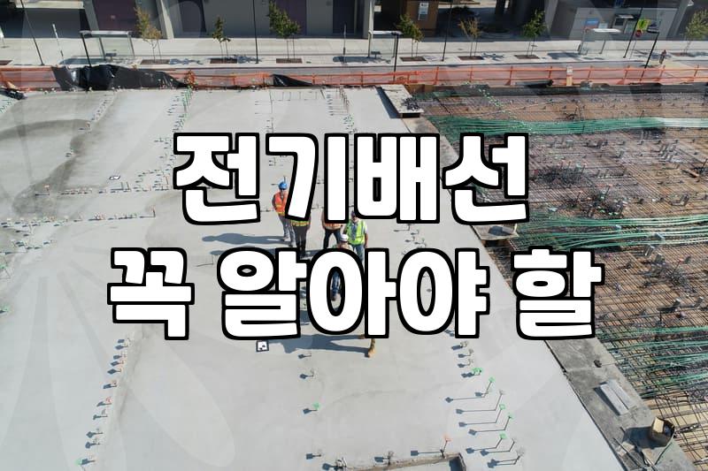 주말 오후 갑자기 꺼진 차단기 때문에 한바탕 소동을 겪었다