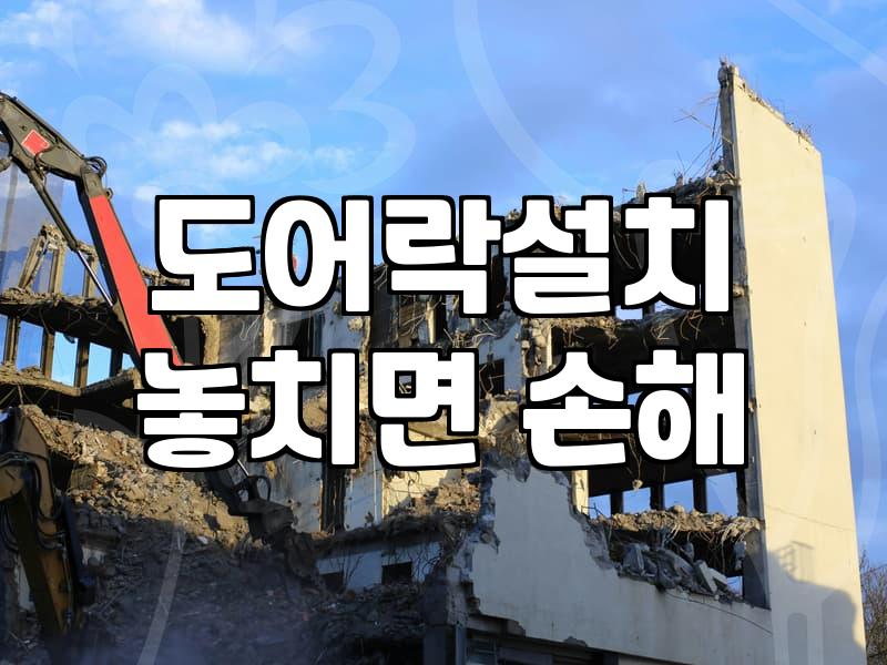 자물쇠 종류별 보안 성능 차이와 올바른 선택 방법