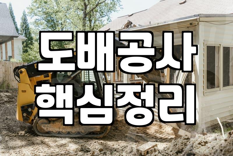 안방 한쪽 벽 곰팡이 때문에 시작한 도배가 일이 커졌다